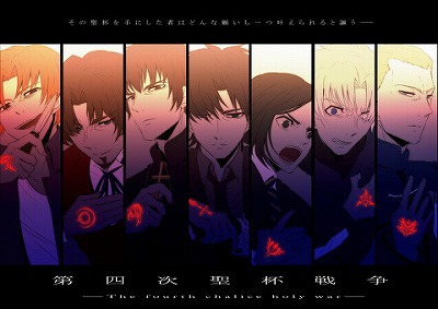 FateZero　第四次聖杯戦争